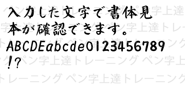 NSK白洲願法告身帖フォント｜ショップ｜中本白洲のペントレ