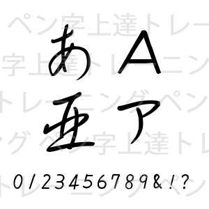 NSK白洲ペン字行草手本フォントCセット"